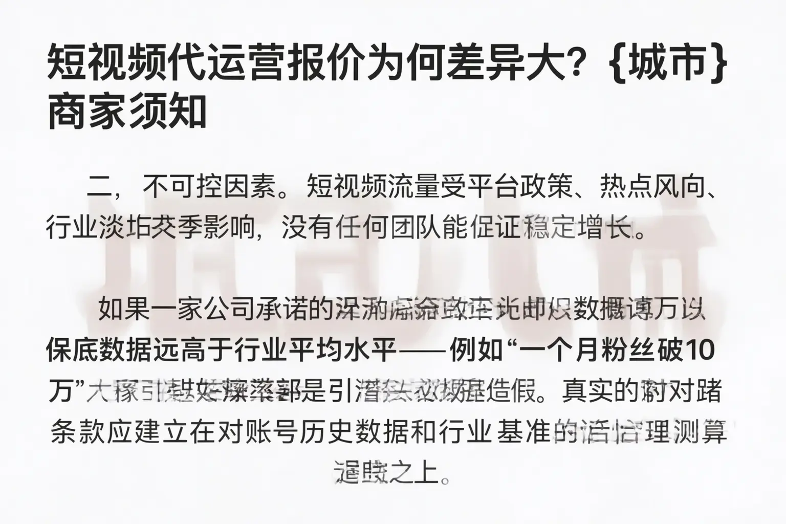 短视频代运营报价为何差异大?黎城商家须知
