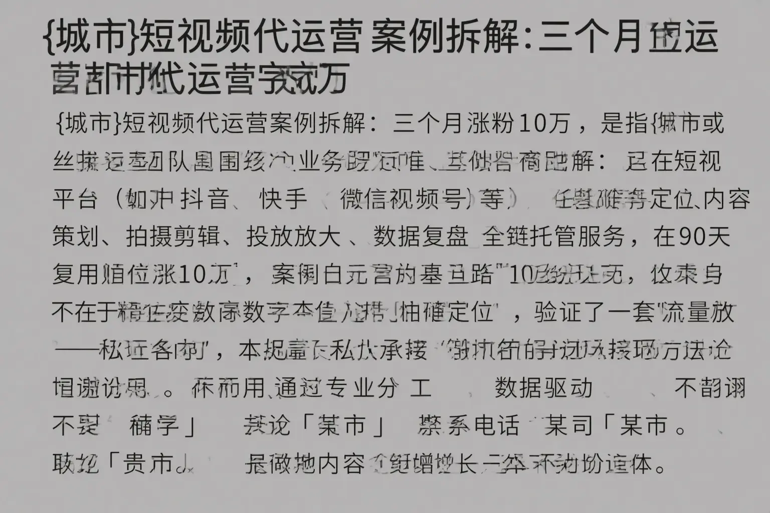 黎城短视频代运营案例拆解：三个月涨粉10万