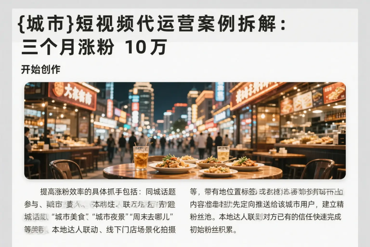黎城短视频代运营案例拆解:三个月涨粉10万