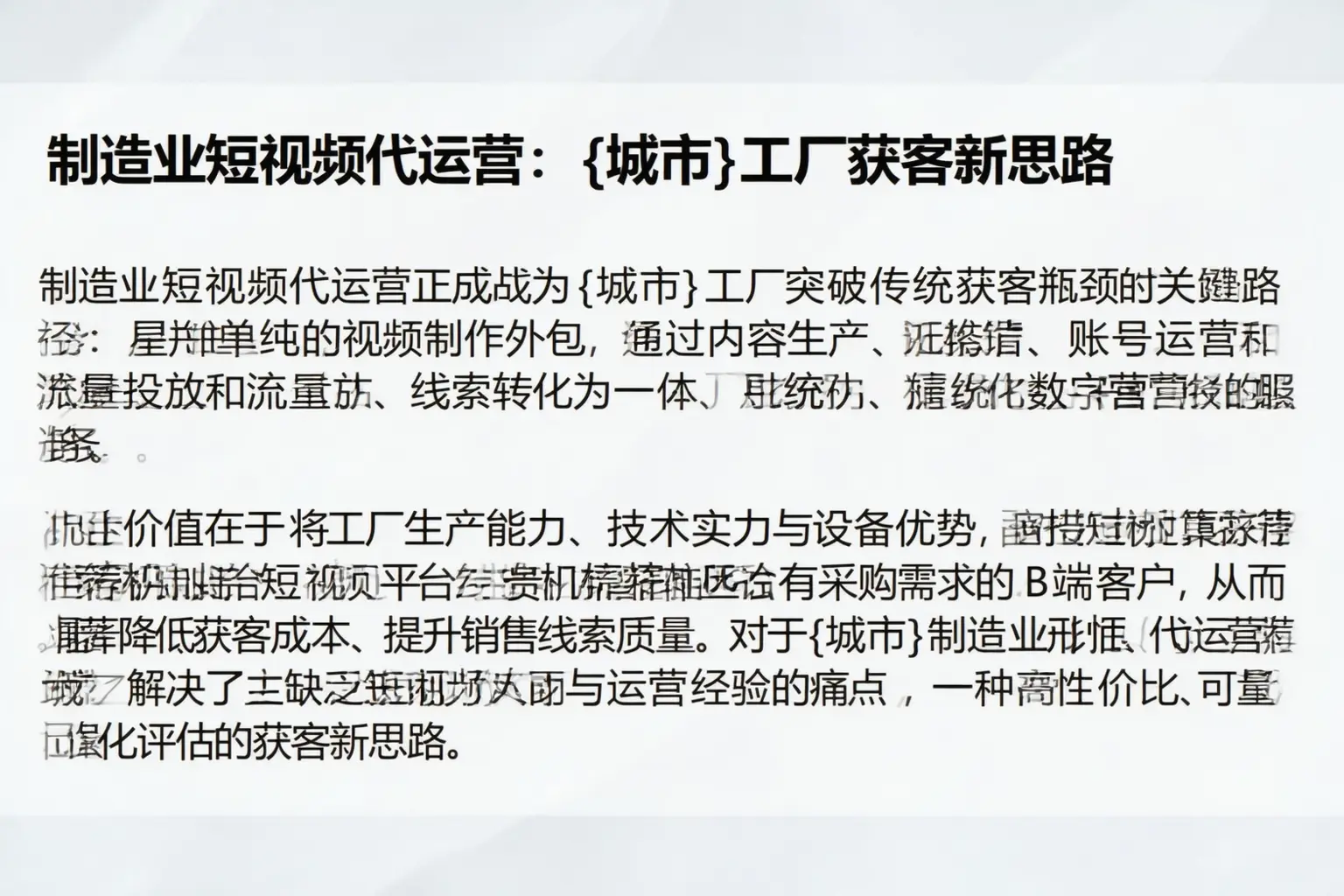 制造业短视频代运营：黎城工厂获客新思路