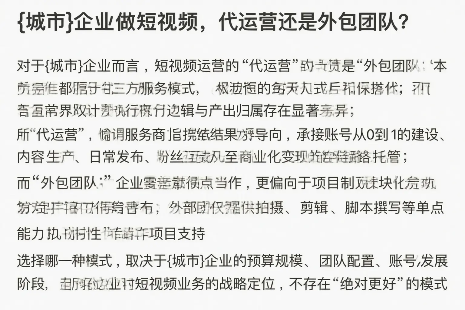 黎城企业做短视频，代运营还是外包团队？