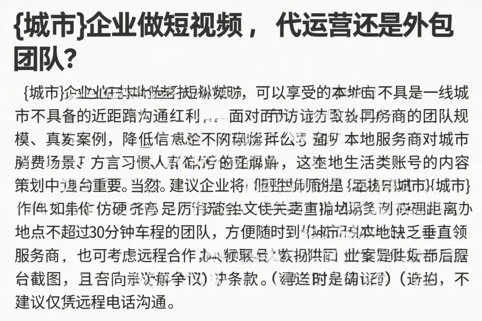 黎城企业做短视频，代运营还是外包团队？