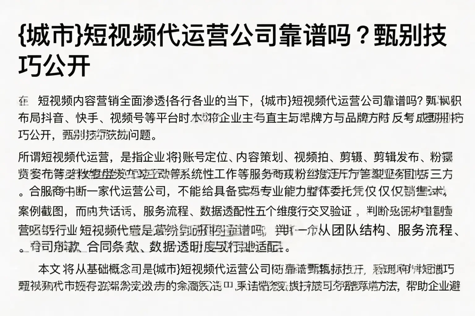 黎城短视频代运营公司靠谱吗？甄别技巧公开