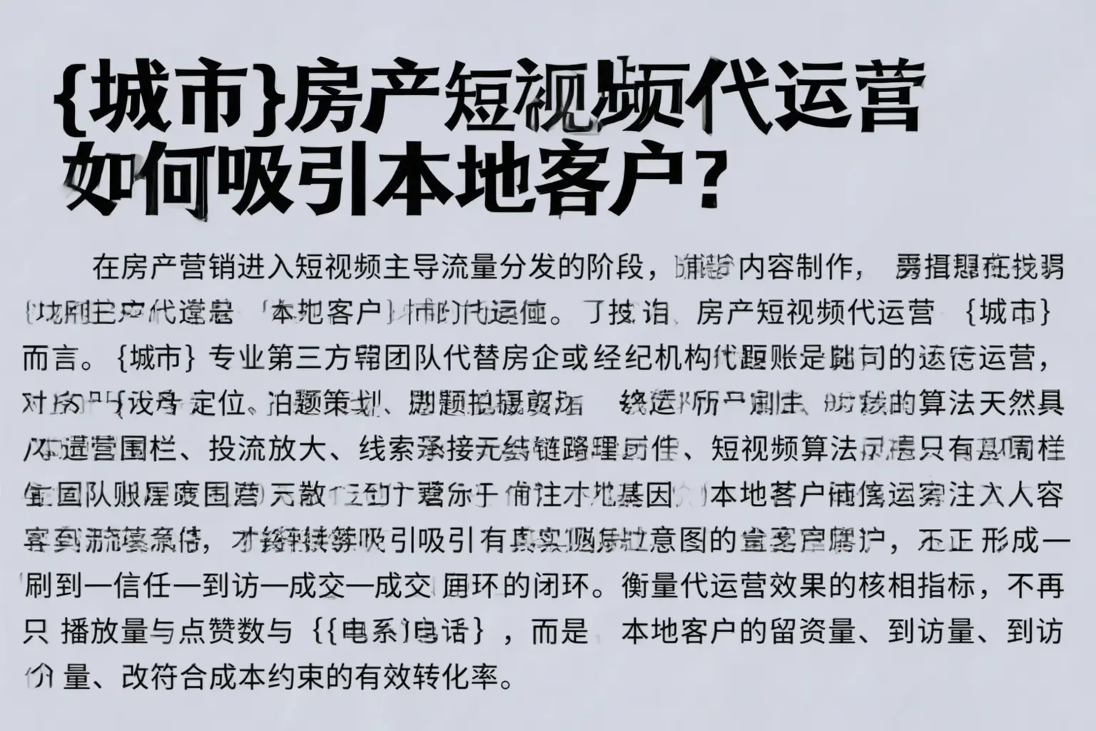 黎城房产短视频代运营如何吸引本地客户？